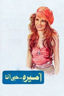 اميره..حبيبتي