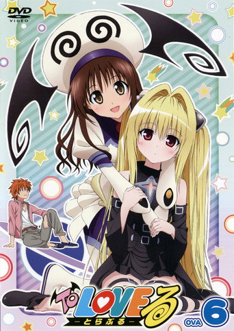 إلى Love-Ru OVA