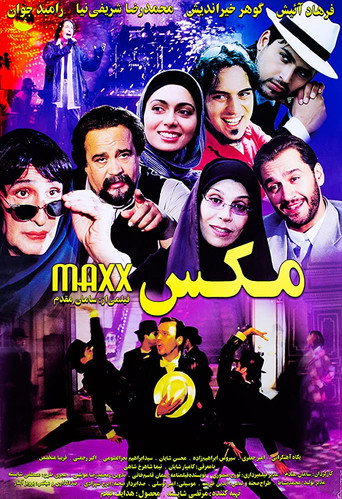 ماكس