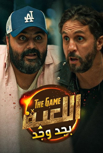 اللعبة من الصعب العثور عليها