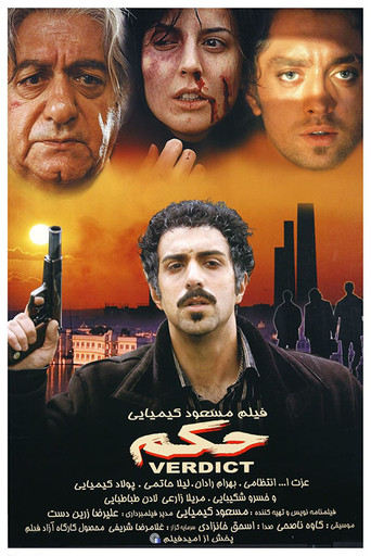 الحكم