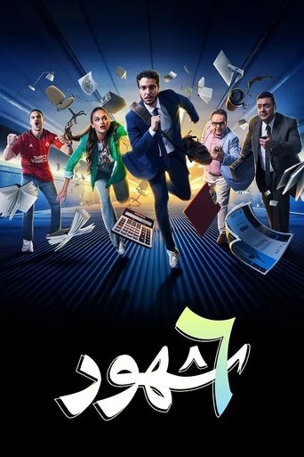 سته شحور