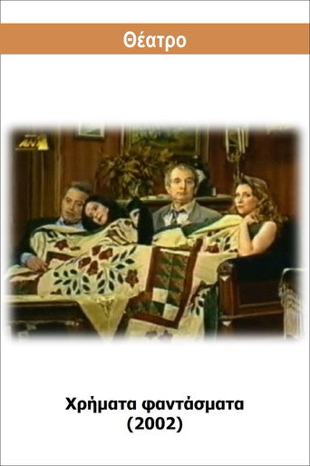 هريماتا فانتاسماتا