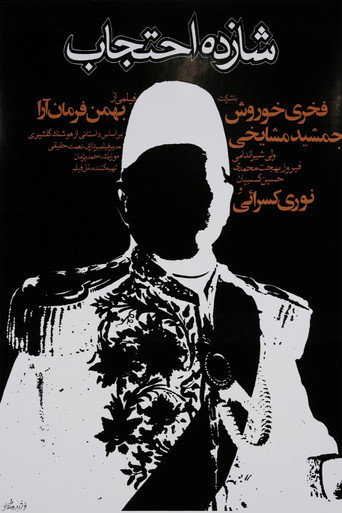 الأمير احتجاب