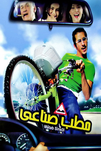 مطب سرعة الحياة