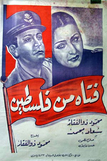 فتاة من فلسطين