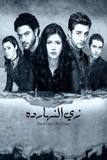 في يوم مثل هذا اليوم