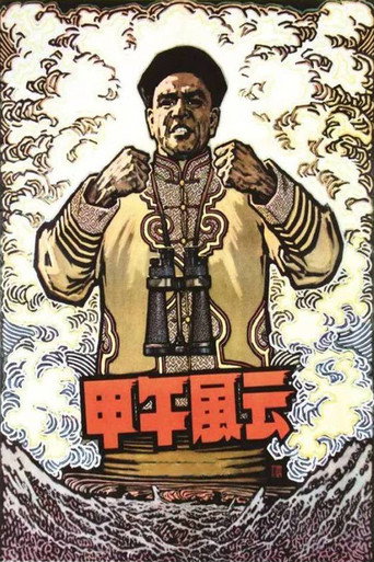 المعركة البحرية عام 1894