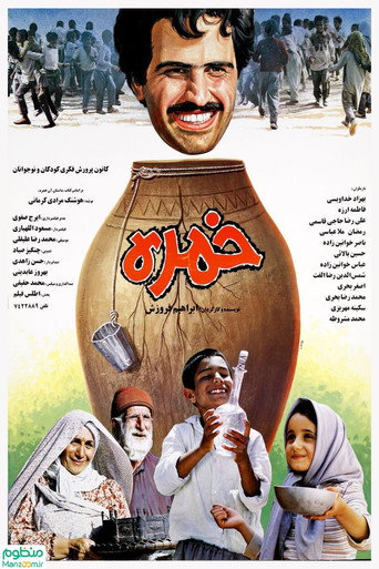 الجرة