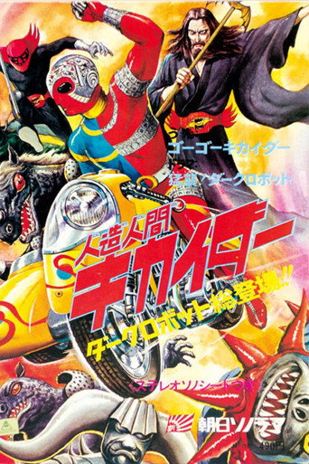 تحلق في يا، الروبوت Kikaider