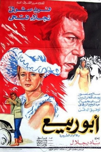 ابو ربيعة