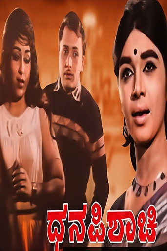 دانا بيشاتشي