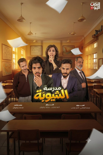 مدرسة الشيوبة