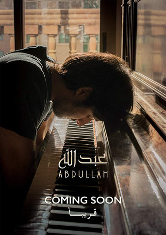عبدالله