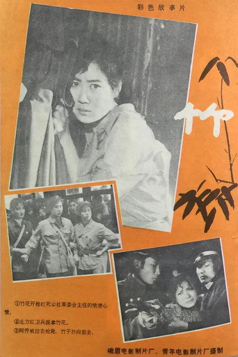 الخيزران