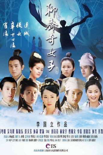 جنيات Liaozhai