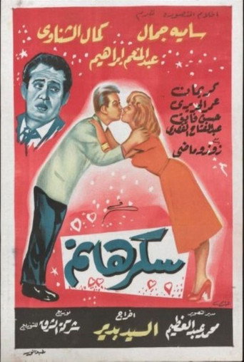 سيدة سكر