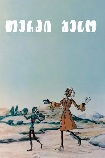 خياط بيسو