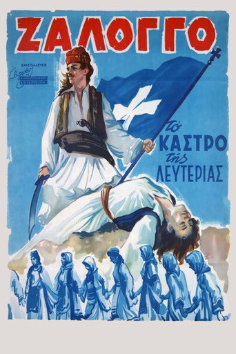 زالونجو، حصن الحرية