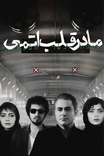 أم القلب الذري