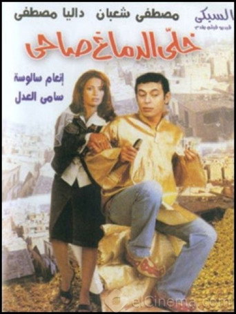 البقاء مستيقظا