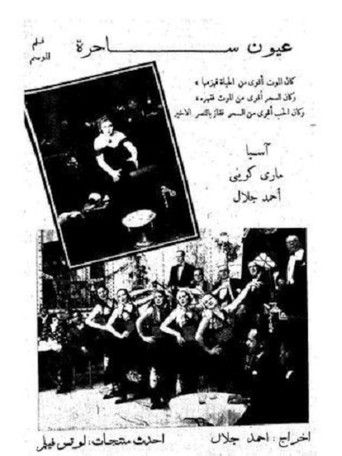 العيون الساحرة
