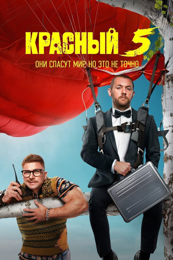 الأحمر 5