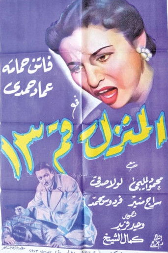 البيت رقم 13