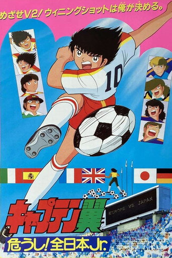 فيلم الكابتن تسوباسا 02: الخطر! فريق اليابان للناشئين