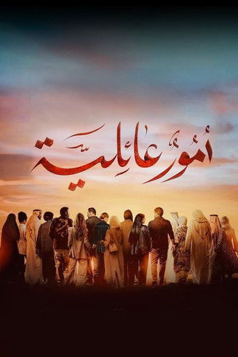 شؤون الأسرة