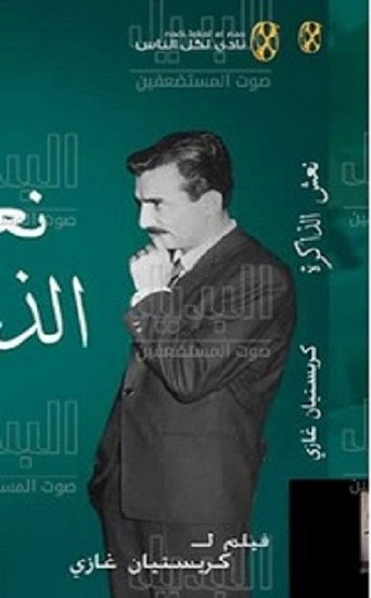 تابوت الذاكرة