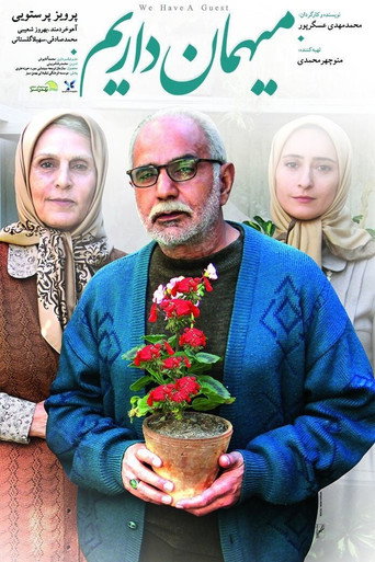 لدينا ضيف