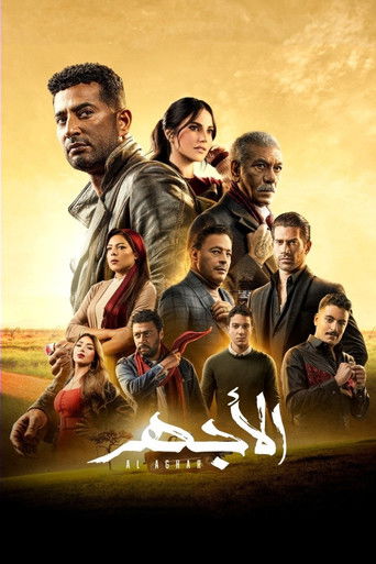 الأغر