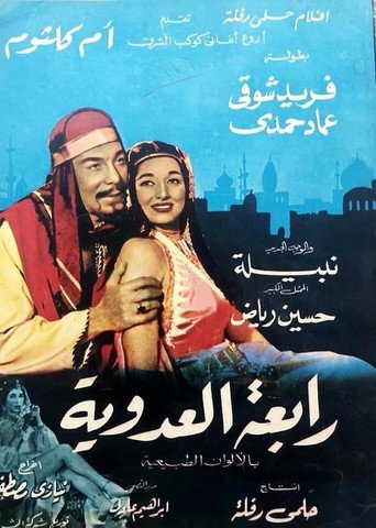 ربيع العدوية