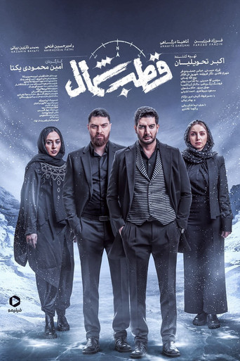 القطب الشمالي
