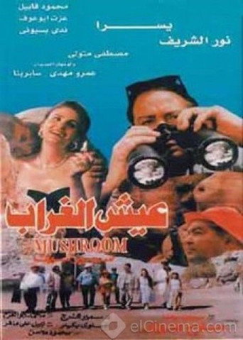 الفطر