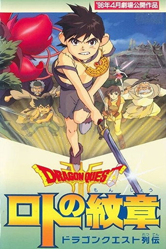 Dragon Quest - شعار روتو