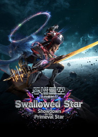 فيلم Swallowed Star - معركة على النجم البدائي