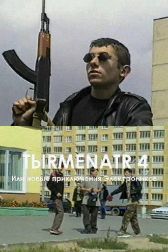 تيرميناتر 4