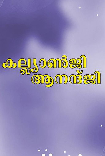 كاليانجي أناندجي