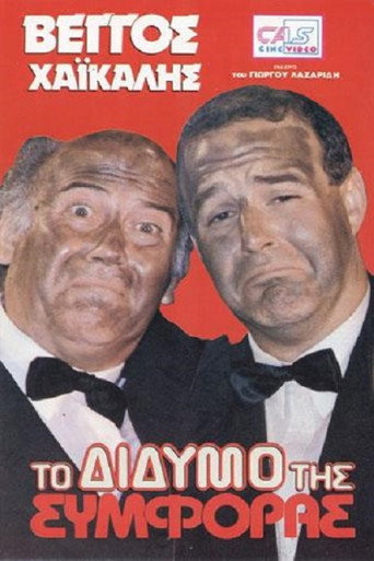 إلى didymo tis Symforas