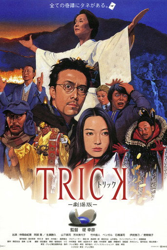 خدعة: الفيلم