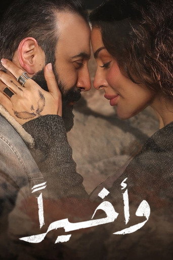 أخيراً