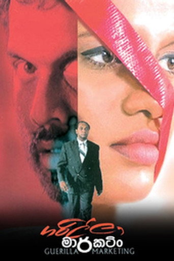 تسويق حرب العصابات