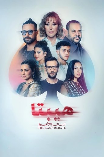 هيبتا ٢: المناظرة الأخيرة