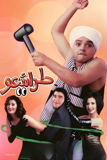 طرائيعو