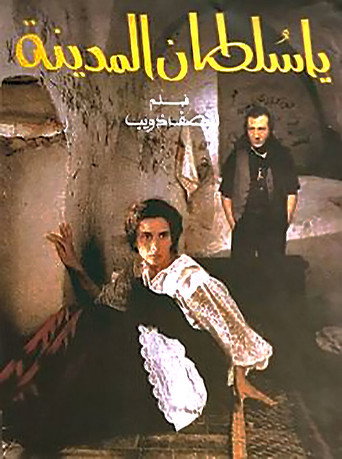 سلطان المدينة المنورة