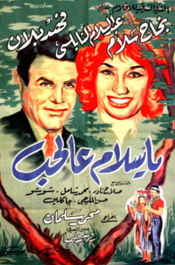 أوه الحب!