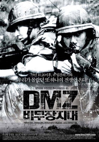 DMZ (المنطقة منزوعة السلاح)