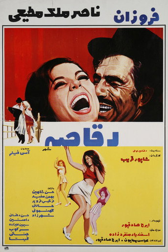 راقصة المدينة